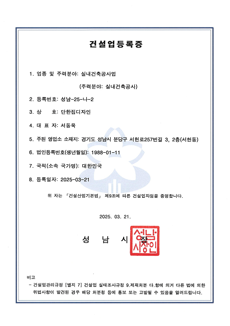 건설 면허 보유 업체 단한집