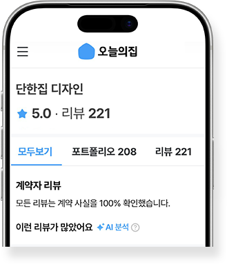 오늘의 집 인증 업체 단한집