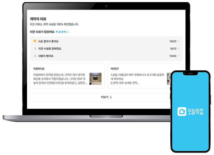 단한집 오늘의 집 리뷰