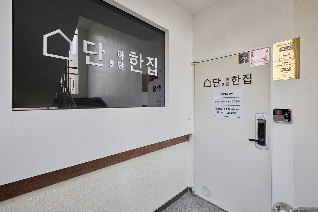 단한집 사무실 전경